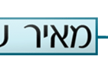 מאיר-עיניים-לוגו
